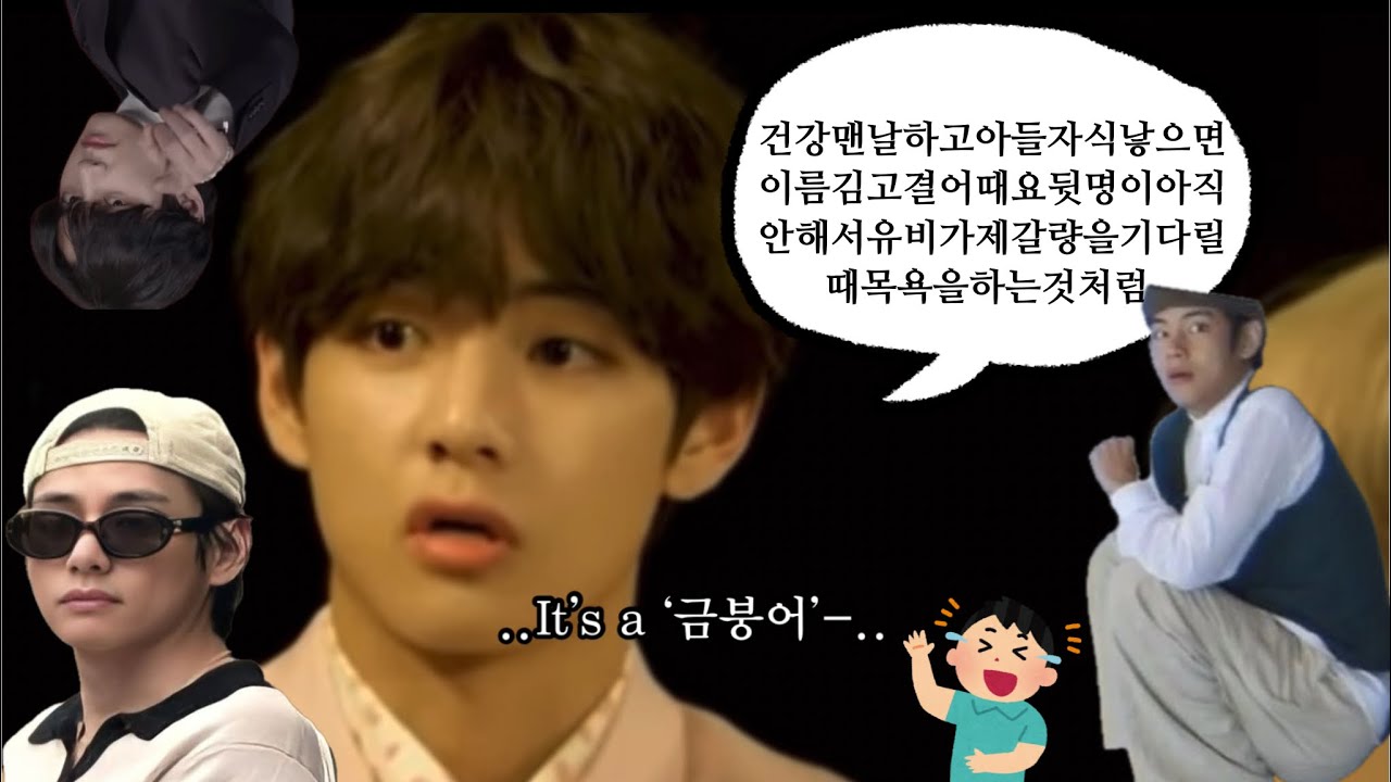 어딘가 이상한 777차원 김태형 모음(이라 쓰고 김태형 웃긴영상 이라 읽는다)