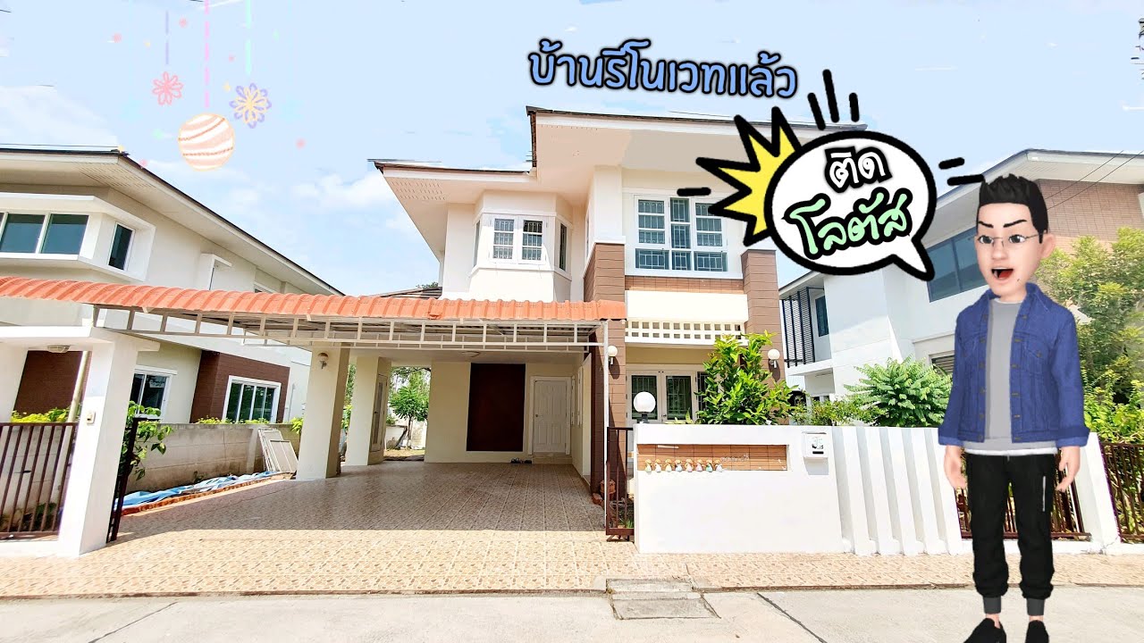 บ้านรีโนเวทแล้ว ติดโลตัส 64 ตรว. เพียง 3.35 ลบ. เท่านั้น