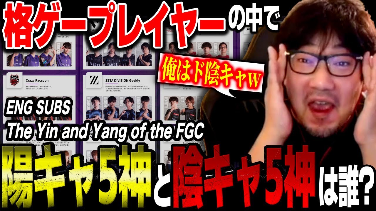 The Yin and Yang of the FGC: Daigo separates the shadow-lurkers from the normies【SF6】【Daigo Umehara】