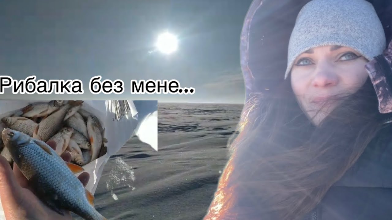 А всього 3 тижні тому…. Зимова рибалка! @РізанівськаХата 