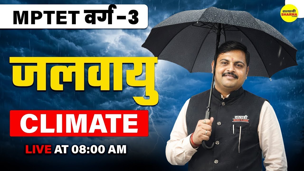 MPTET VARG 3 | CLIMATE | जलवायु | EVS | MPTET VARG–3 | CTET 2026 | ENVIRONMENT, EVS BY SHASTRI SIR