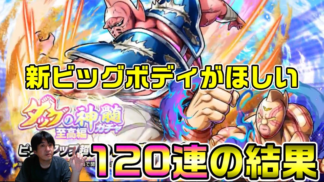 【キン肉マン極タッグ乱舞】タッグの神髄ガチャ至高編120連引いた結果！【暗黒騎士セリオス】