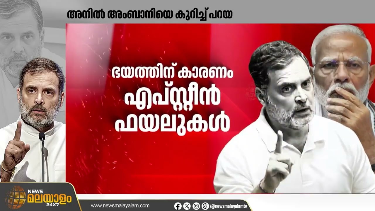 'രാജ്യത്തെ വിറ്റതിൽ നാണക്കേട് തോന്നുന്നില്ലേ'; ഇന്ത്യ-യുഎസ് വ്യാപാര കരാറിനെതിരെ രാഹുൽ ഗാന്ധി