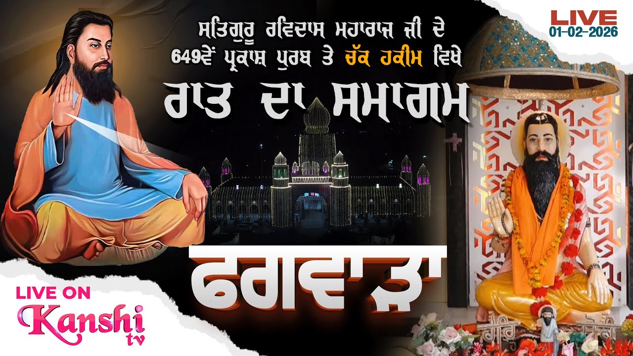 LIVE 🔴 RAAT DA SMAGAM { CHAK HAKIM } 649th GURPURAB GURU RAVIDASS JI MAHARAJ || 01-02-2026