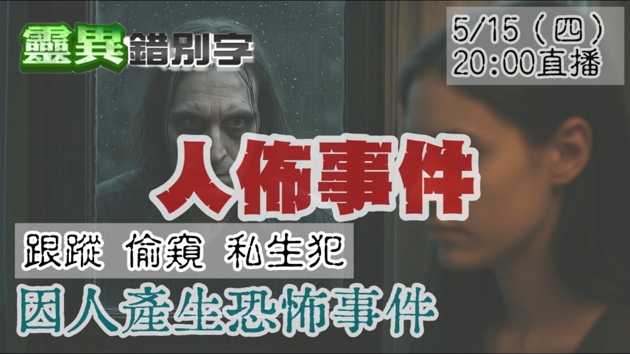 【靈職播】