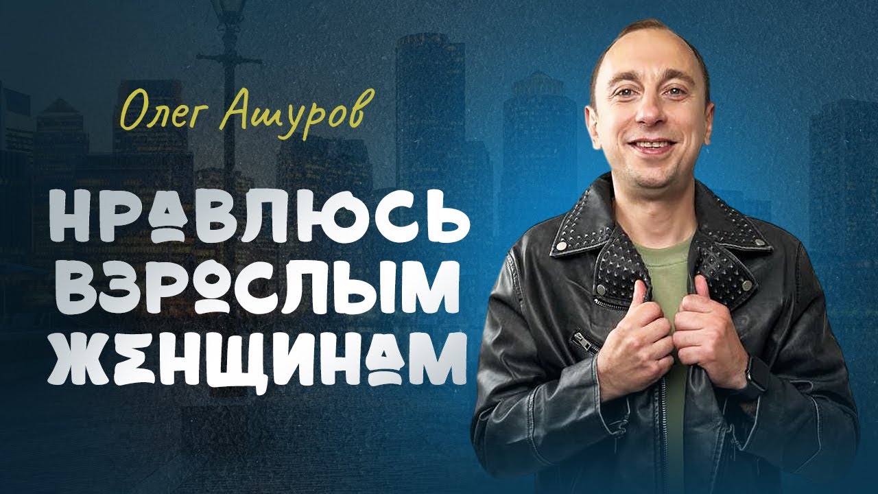 Олег Ашуров - про голос, жизнь в матрице и перевозку собаки | Stand Up
