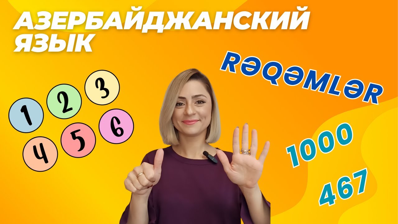 Цифры. Азербайджанский язык #azeri #russia#learnazerbaijani #education