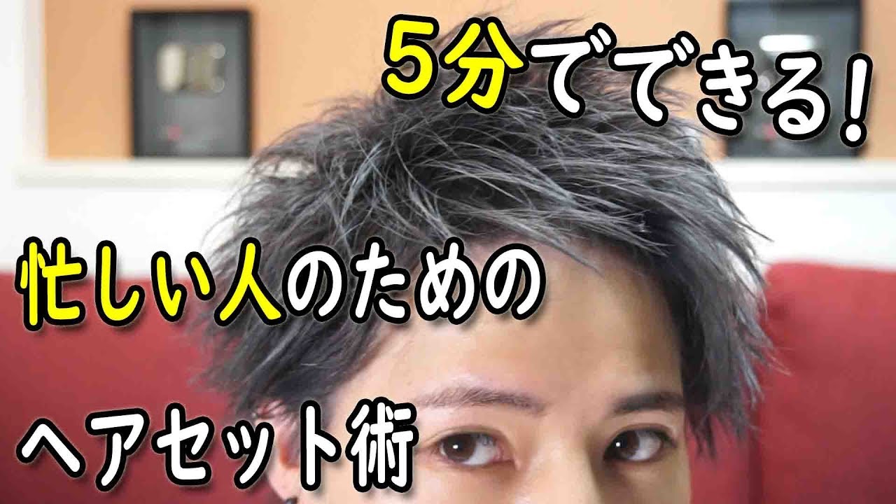 【最強の時短術】 忙しい人のためのヘアセット解説