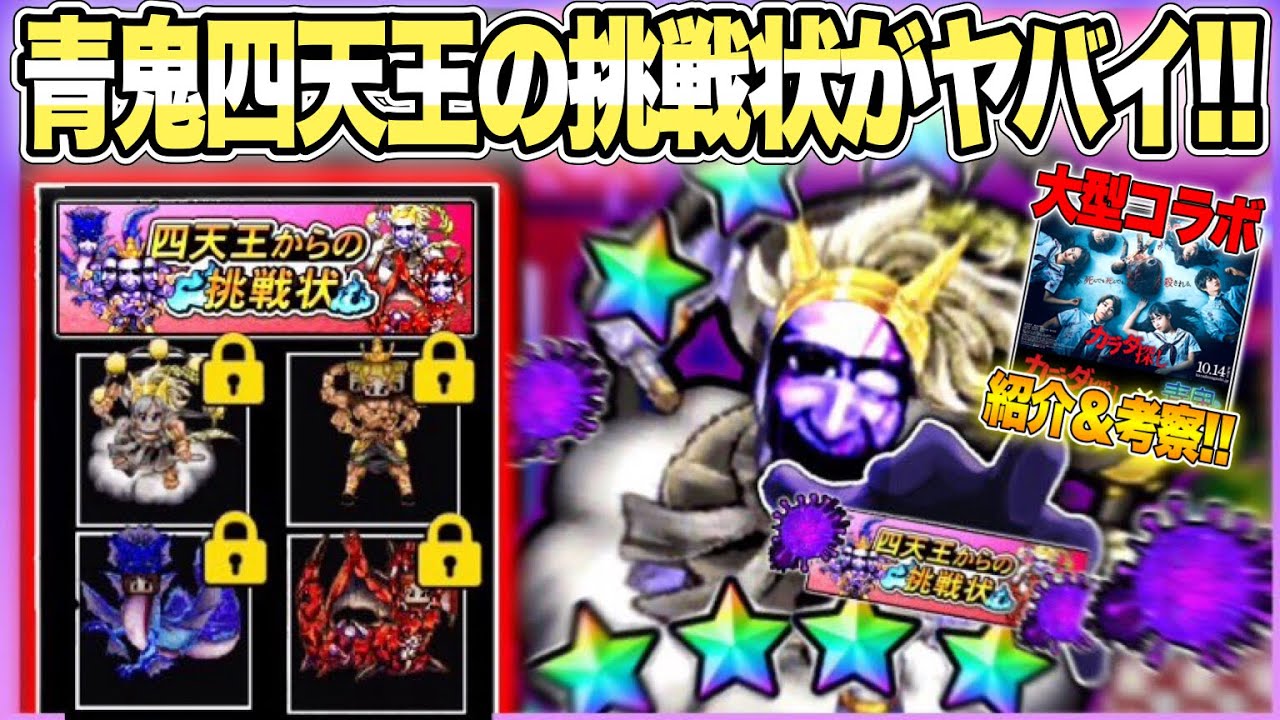 【青鬼オンライン】過去最恐大型コラボ登場!?最恐青鬼からの挑戦状に挑戦した結果....!!【4周年】【カラダ探し】【つきぃー】