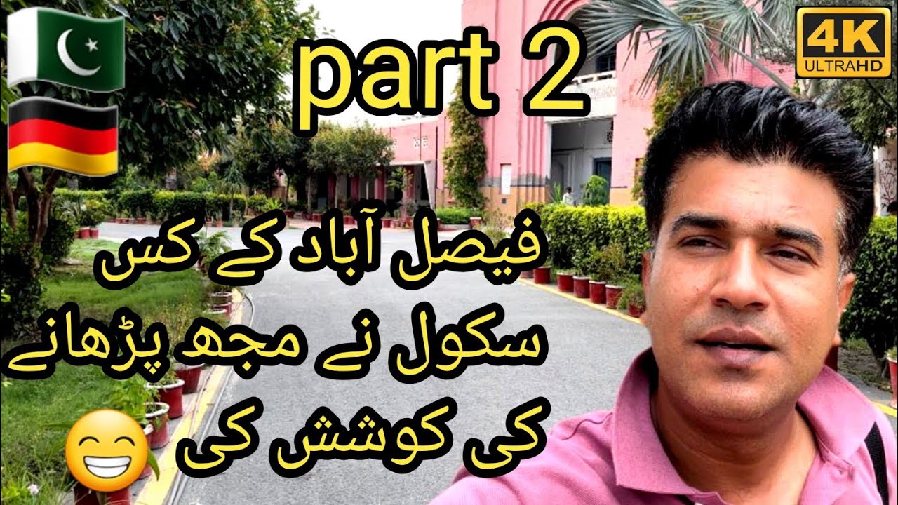 my school in Faisalabad (Pakistan) part 2//HD quality video//Usman jutt Germany