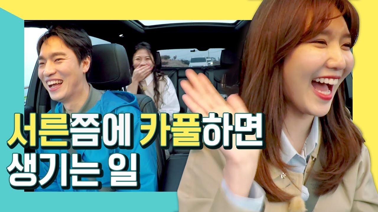(ENGsub)[타실래요?:EP.3]설레는 일을 하고 싶어?20대,사회초년생 꼭 봐!DO YOU NEED A RIDE?]Carpool Show#SNSDSooyoung)