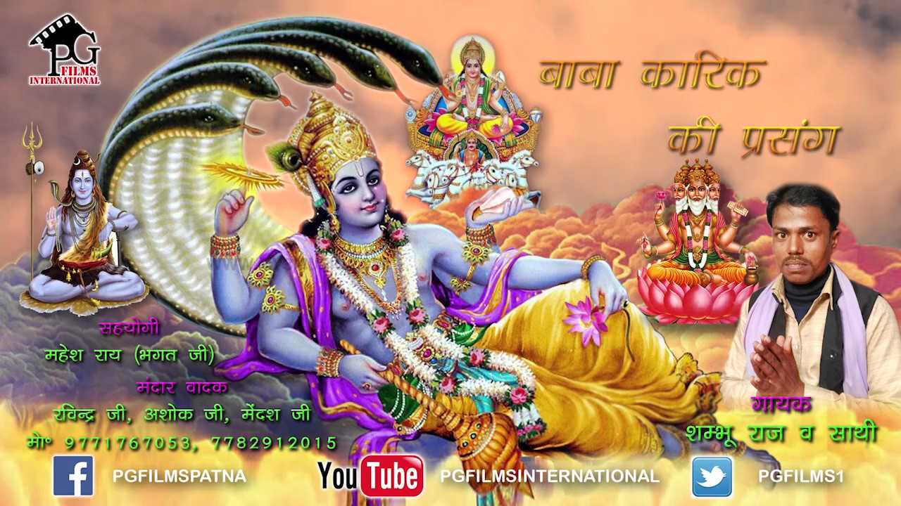 Baba Karik Ki Prasang @बाबा कबीर की प्रसंग ||Shambhu Raj and Group || New Bhojpuri Song ||9771767053