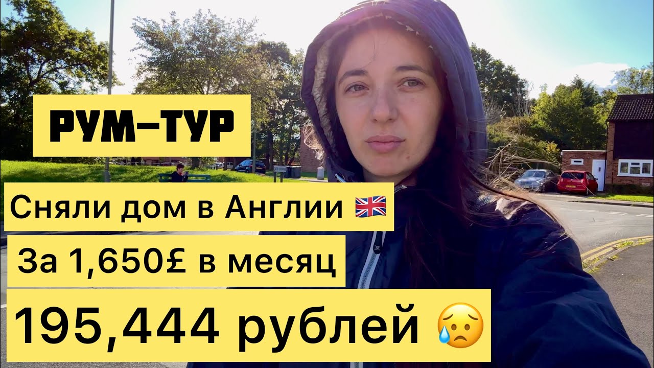 РУМ-ТУР ДОМА В АНГЛИИ!