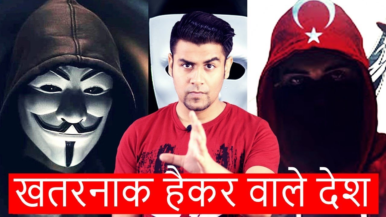 Most Dangerous Hackers !! | खतरनाक हैकर वाले देश