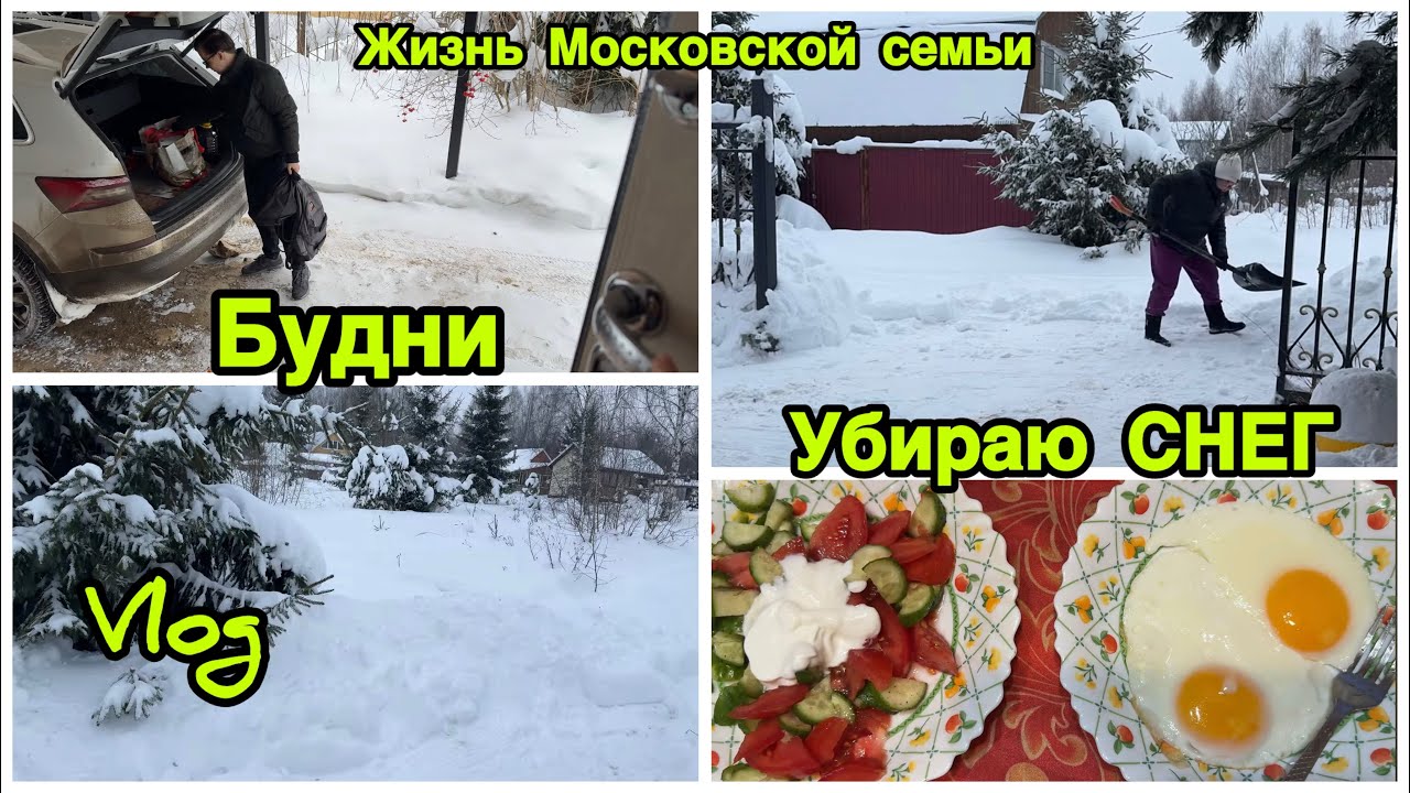 2270 УБИРАЮ СНЕГ\ДАНЯ КУПИЛ ПРОДУКТЫ\ОБЩАЕМСЯ с СЕРЁЖЕЙ влог