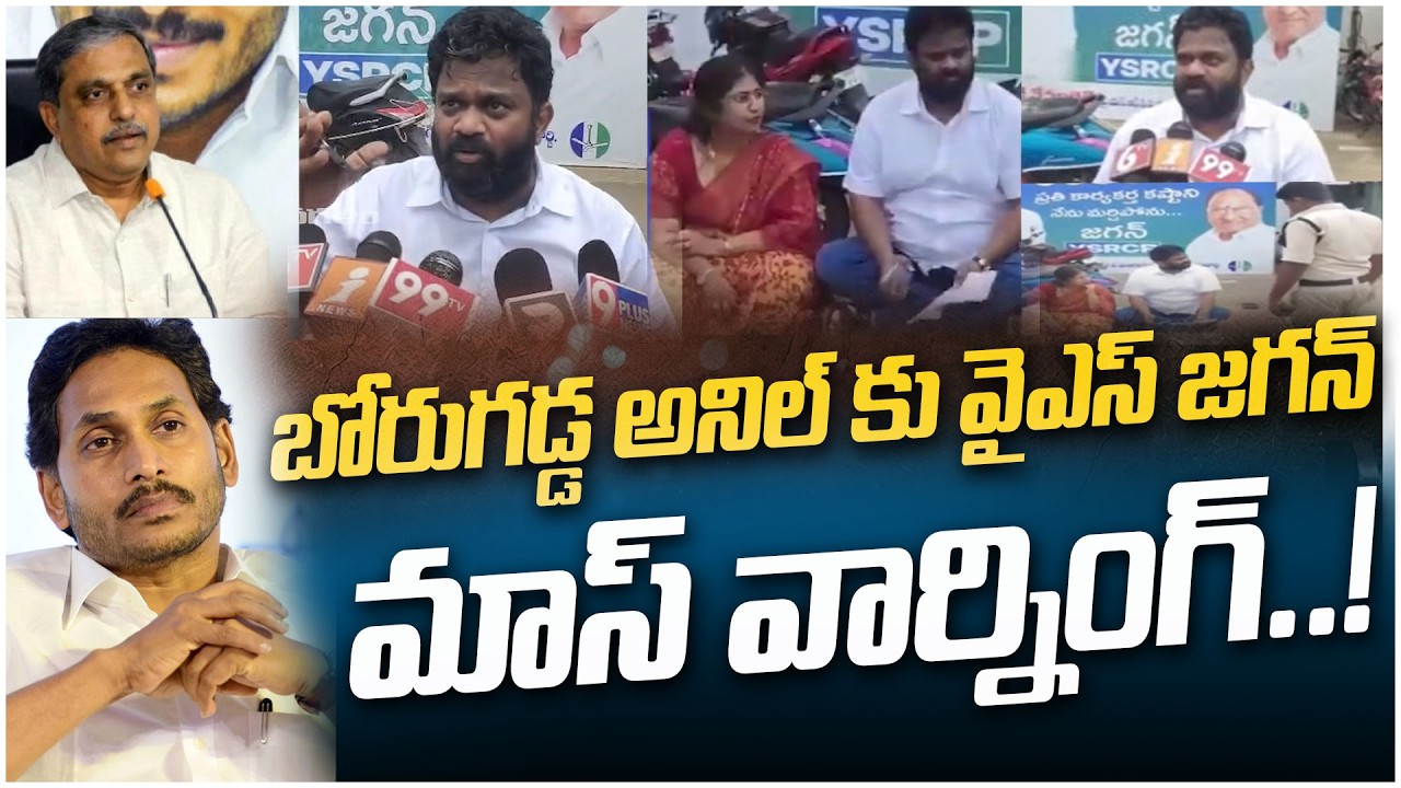 YS Jagan Mass Warning to Borugadda Anil | అనిల్ కు జగన్ స్ట్రాంగ్ వార్నింగ్ | VMedia Digital