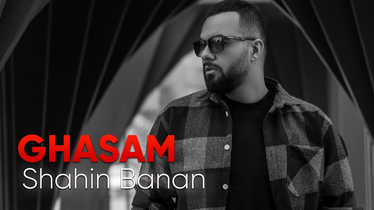 Shahin Banan - Ghasam | (شاهین بنان - قسم)