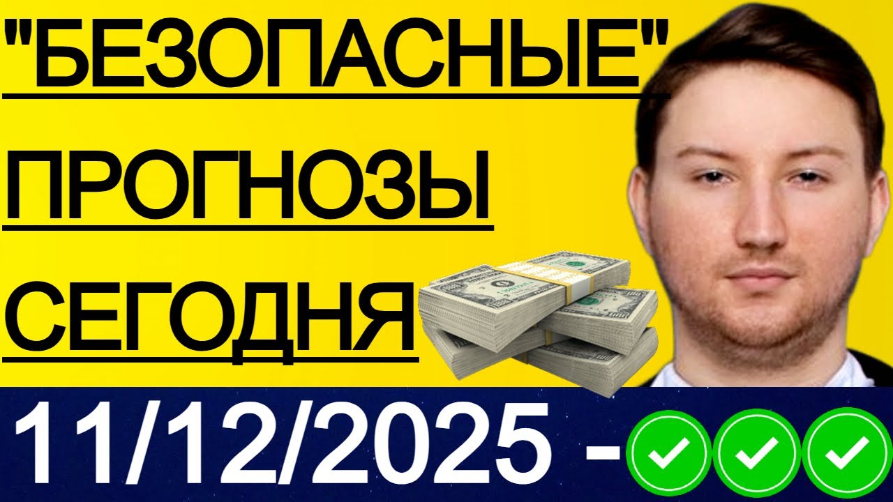 ЭКСПРЕСС 378.1! ПРОГНОЗЫ НА ФУТБОЛ СЕГОДНЯ СЕЛТИК - РОМА ПРОГНОЗ ФИОРЕНТИНА - ДИНАМО КИЕВ ОБЗОР