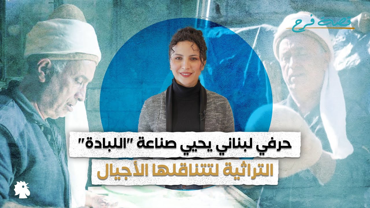 يوسف عقيقي... حرفي لبناني يحيي صناعة 