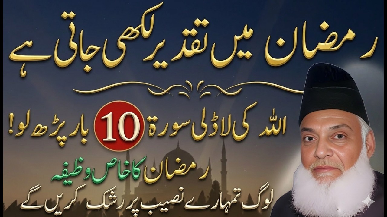 Roza Aur Dua Ka Rishta Kya Hai? | Ramadan Special Emotional Bayan | Dr Israr Ahmad