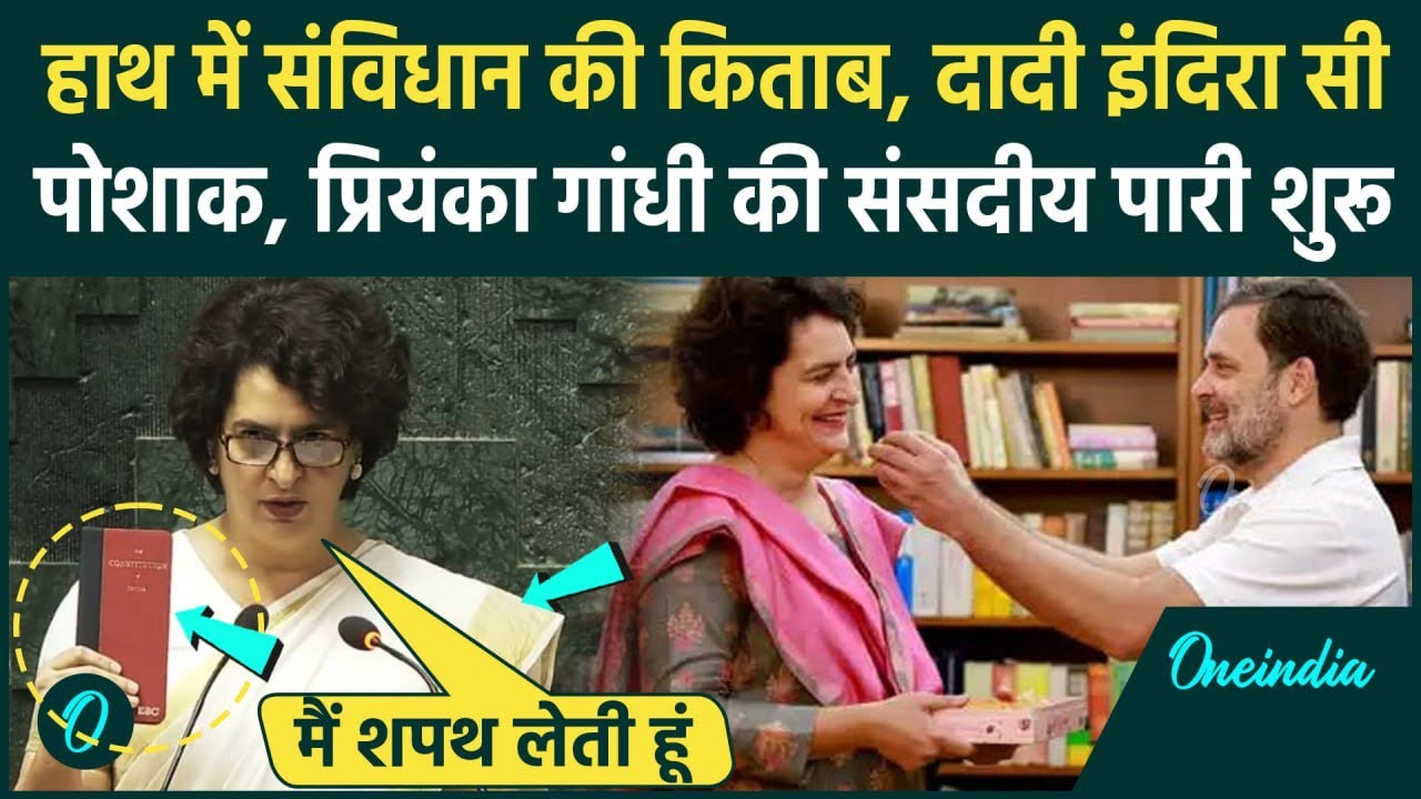 Priyanka Gandhi Oath Ceremony: प्रियंका गांधी ने पहली बार सांसद पद की ली शपथ| Wayanad | Rahul Gandhi