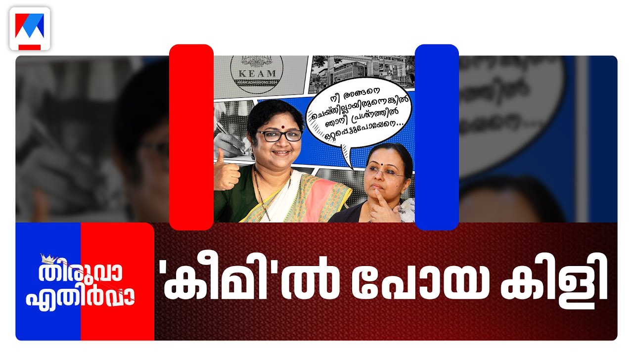 പ്രഫ. ബിന്ദു ടീച്ചറുടെ 