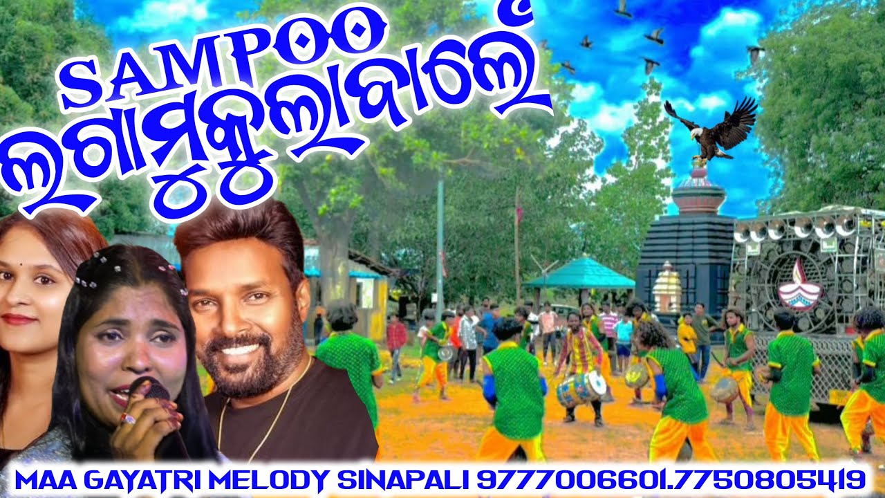 Sampoolaga Mukulabalen ! new sambalpuri song ! Rohini & Amit -Maa Gayatri Melody Mo-9777006601