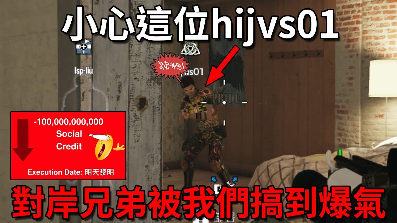 「虹彩六號」 哈士奇的R6日常(503)--當你打遊戲遇到一位情緒異常激動的國人