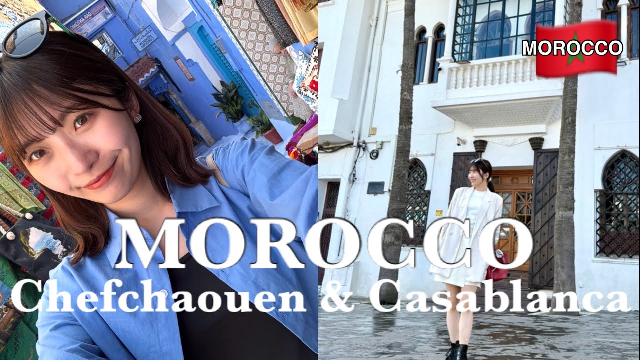 【vlog】Chefchaouen and Casablanca🇲🇦青と白の街に行ってきたよ/観光スポット紹介