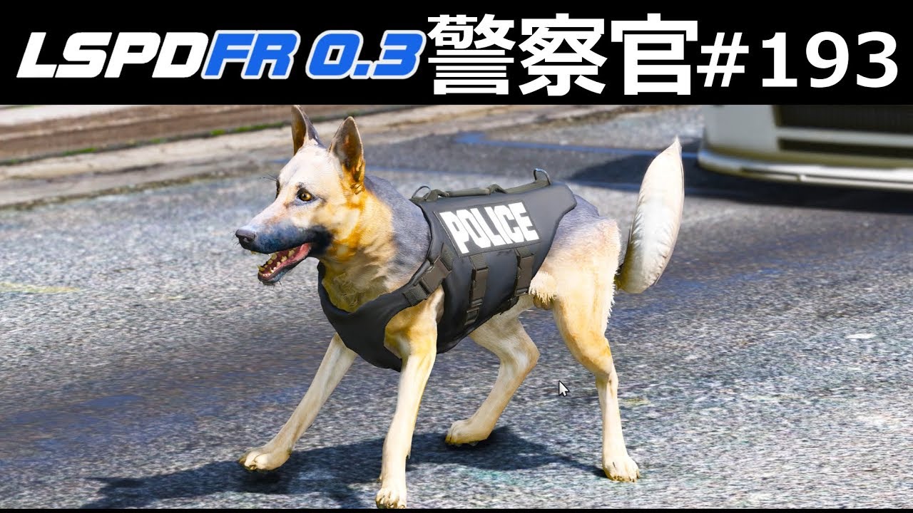 【GTA5】警察犬MOD！偽物警察官を署内で逮捕する！歩いて警らする｜警察官になる#193【ほぅ】LSPDFR実況