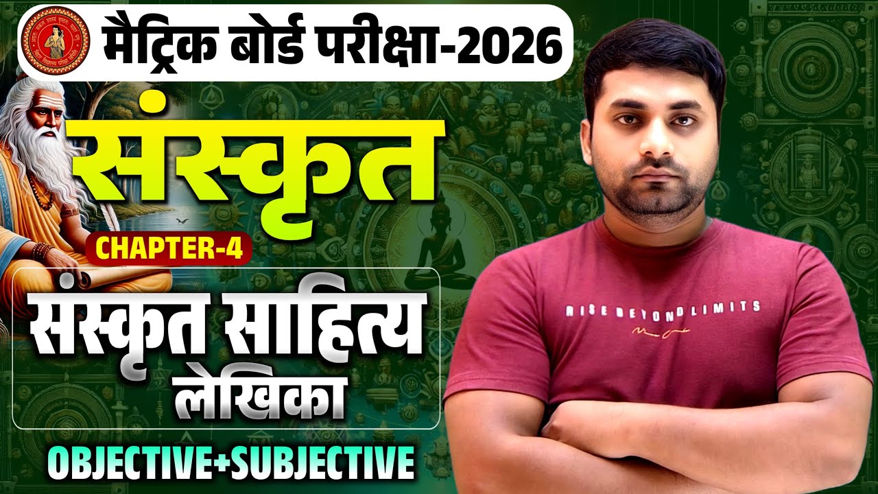 Sanskrit Sahitya Lekhika Objective Question || Class 10 Sanskrit Chapter 4 Objective Questions
