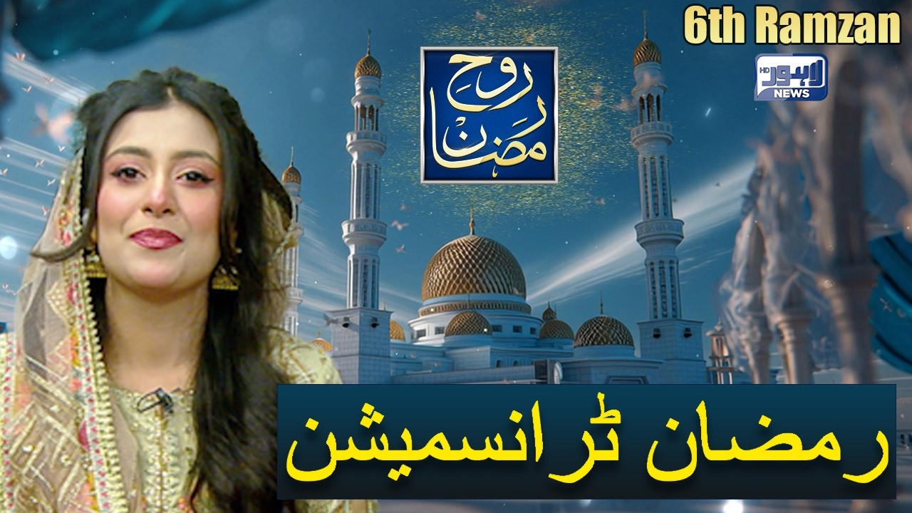 Rooh-E-Ramzan Special Iftar Transmission | 6th Ramzan | 24 Feb 2026 | Lahore News HD