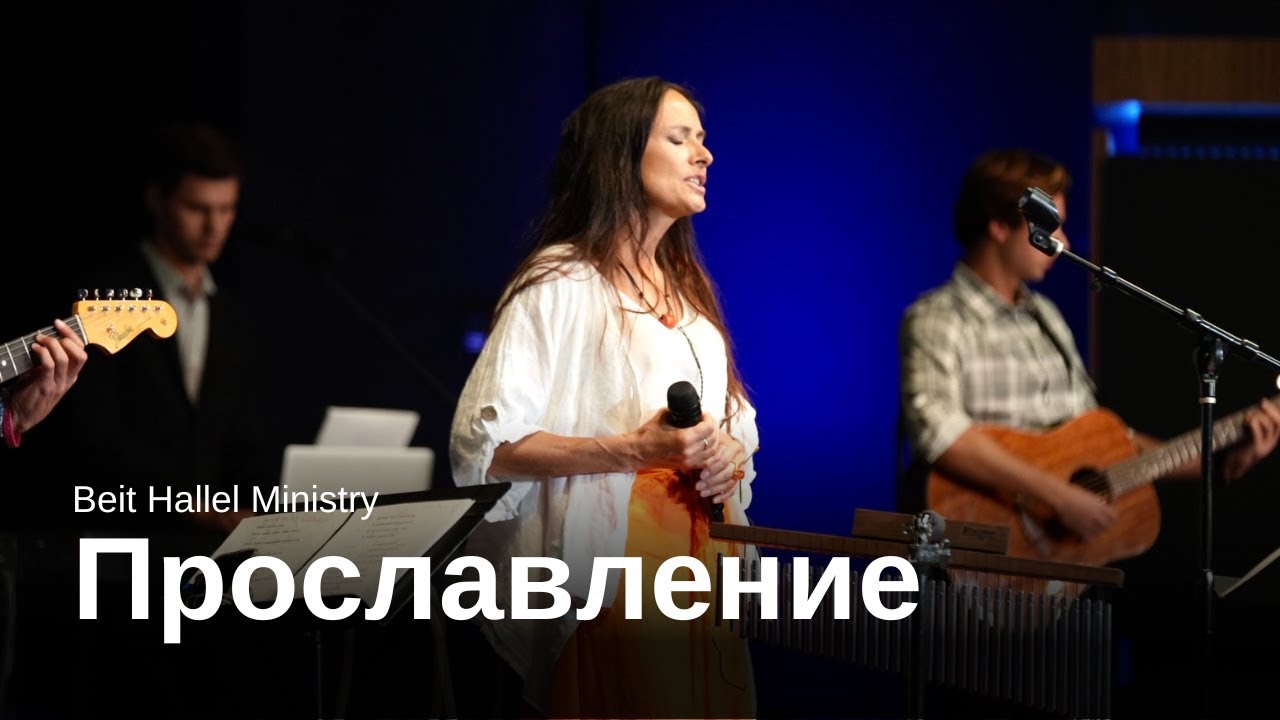 Мессианскoe Прославление - Шаббат, 22 июля 2023_5783
