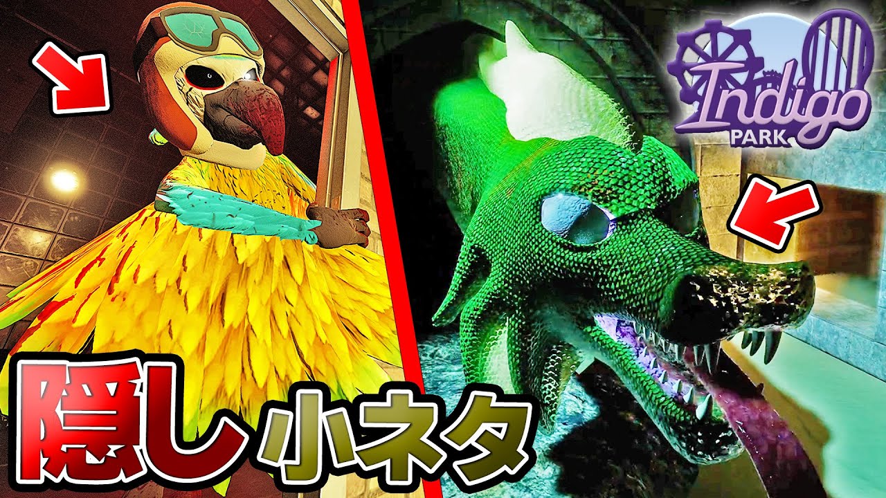 【隠し小ネタ】インディゴパークにある小ネタ・隠し要素を全て紹介！【Indigo Park】
