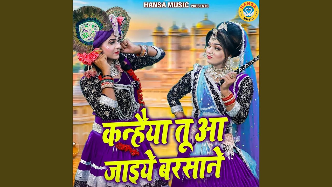 Kanhiya Tu Aa Jaiye Barsane