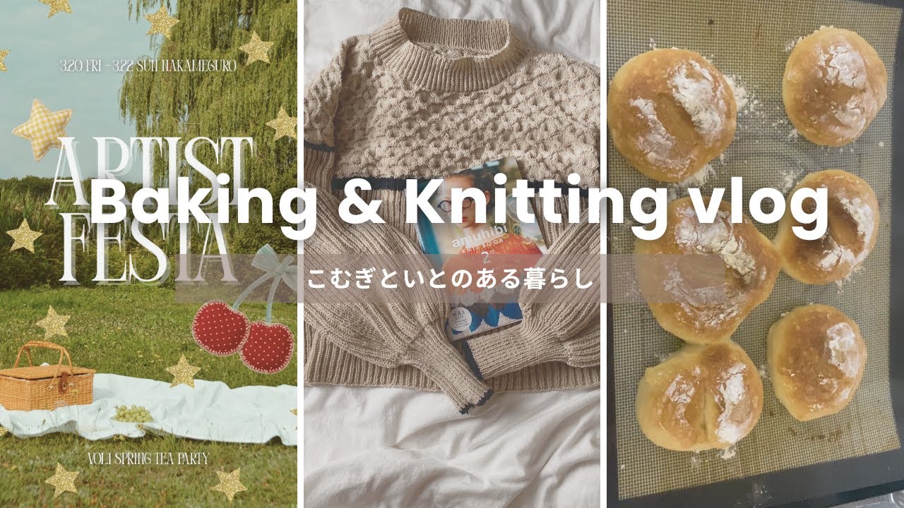 【編み物ラジオ】POPUP出店のお知らせ/韓国輸入毛糸/編み上がったセーター/ミニフランスを焼く🥖