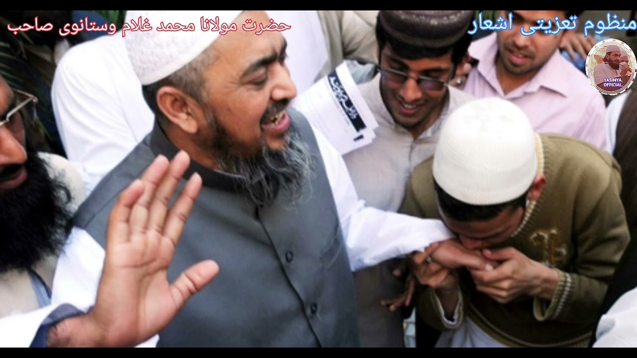 تعزیتی اشعار حضرت مولانامحمد غلام وستانوی صاحب ایک بار ضرور سنیں اور شیئر کریں چینل کو سبسکرائب کریں