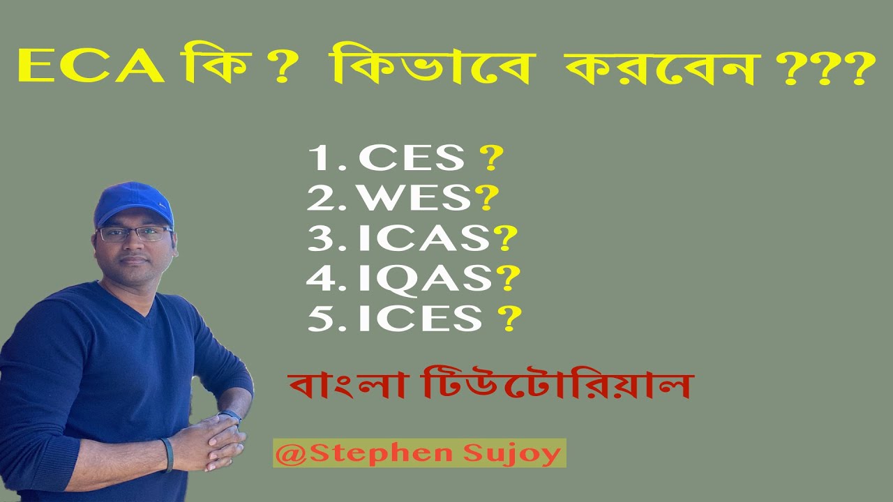 ECA কি ? পর্ব-১ (কিভাবে ECA করবেন ?)