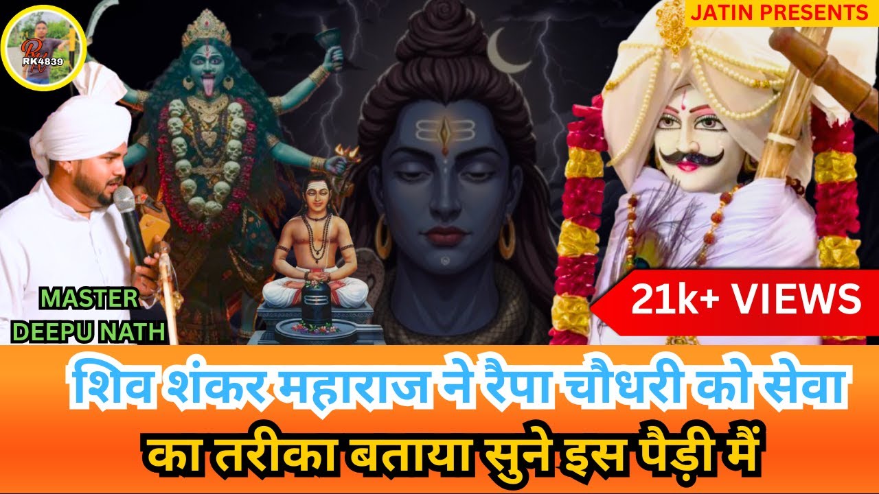 बाबा रैपा चौधरी की पैड़ी || BABA  RAIPA CHAUDHARY KI PAIDI || DEEPU NATH AND PARTY ||