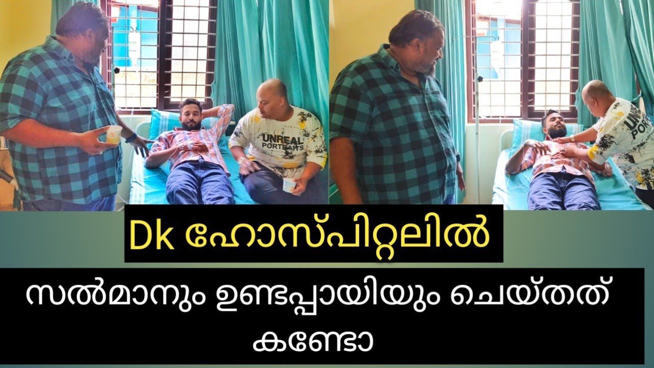 Dk നേ പെട്ടന്ന് ഹോസ്പിറ്റലിലേക്ക് കൊണ്ടുപോവേണ്ടി വന്നു