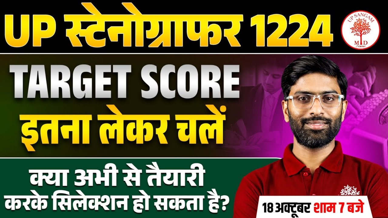 UP STENOGRAPHER SAFE SCORE 2025 | UP STENO CUT OFF | UPSSSC STENO SAFE SCORE | STENO SAFE SCORE 2025