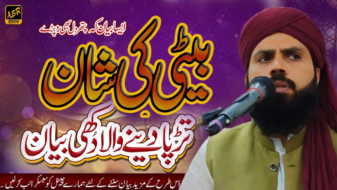 Beti ki shan main Emotional Bayan 😭 By Qari Latif Sajid Naqshbandi ll ABR CLICK'S