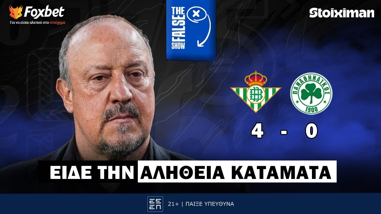 The False 9: ΑΥΤΗ είναι η πραγματικότητα στον Παναθηναϊκό! | Foxbet (20/3)