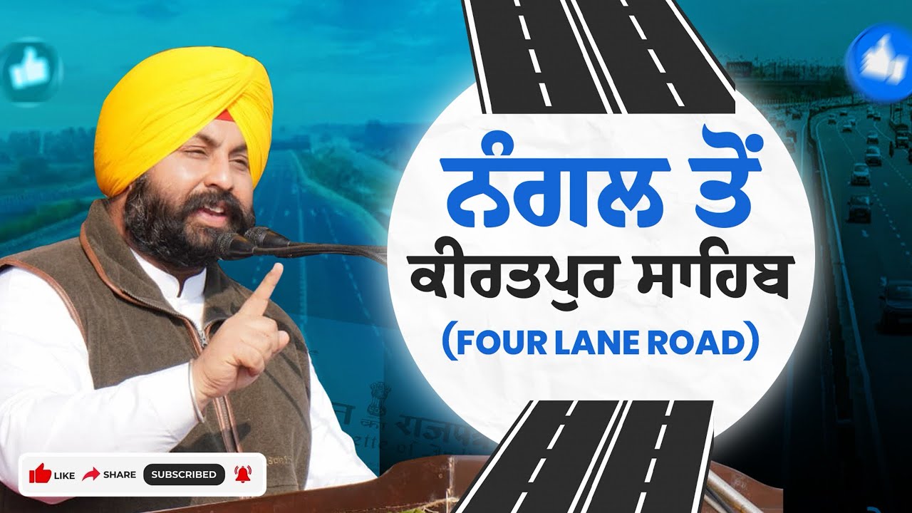 Nangal - Anandpur Sahib - Kiratpur Sahib Four Laning NHAI Project | Harjot Singh Bains 