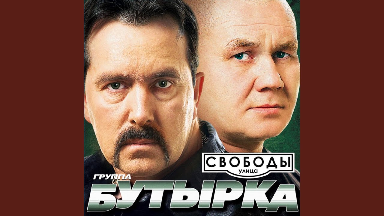Хватит мурку петь
