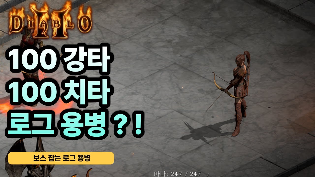 100강타 100치타 로그용병의 성능은?!