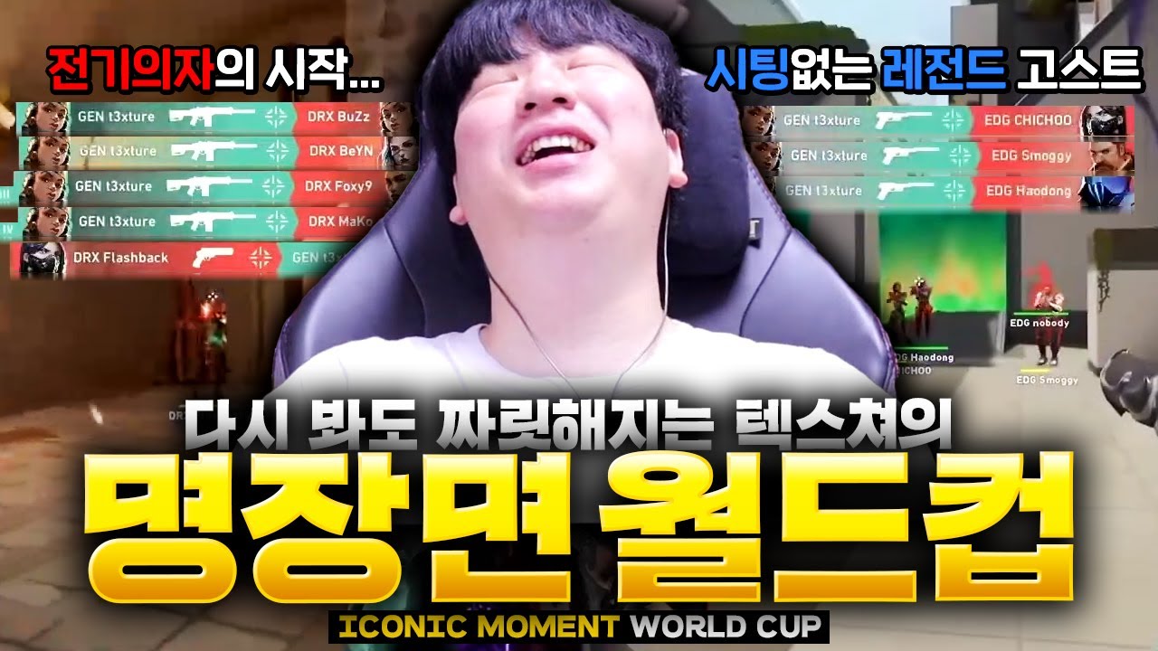이건 다시 하라해도 못 할 것 같은데요ㅋㅋㅋ 텍스쳐 명장면 월드컵