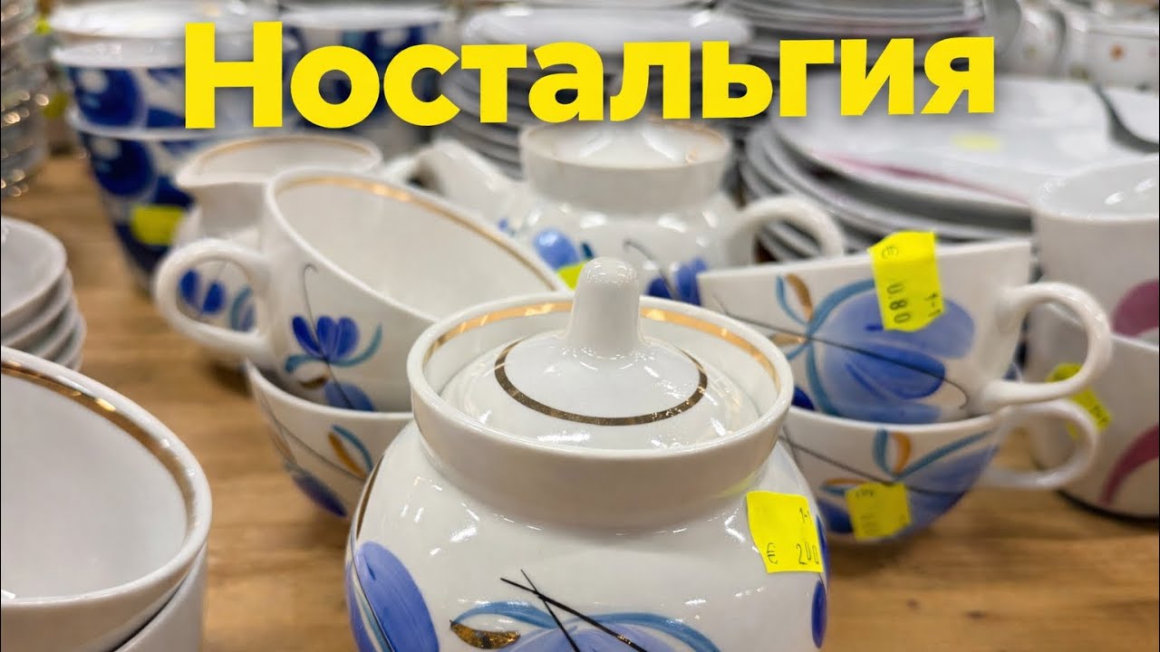 РЕДКИЕ НАХОДКИ: МАЙСЕН, ВИНТАЖ И СОВЕТСКАЯ КЛАССИКА.