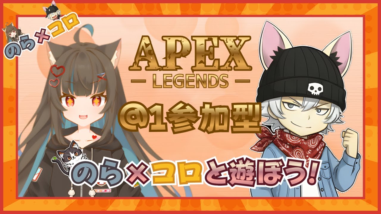 【APEX】下手ぴっぴと逝く！参加型@１します✨w/ころさん🎶