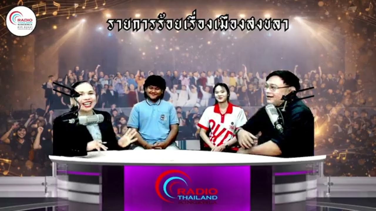รายการร้อยเรื่องเมืองสงขลา ตอน ครูดนตรี จุดประกาย Soft Power